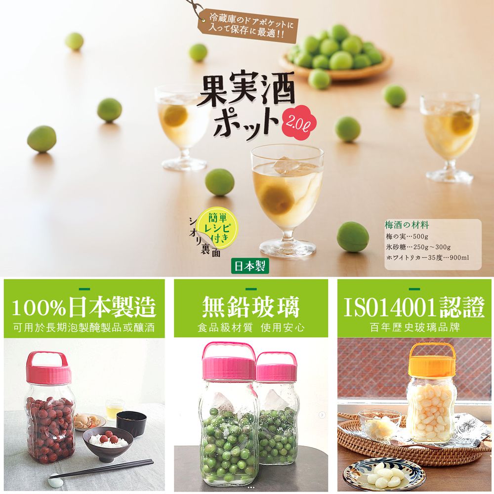 TOYO-SASAKI GLASS 東洋佐佐木 - 日本製玻璃梅酒瓶1.5L(2入組)桃紅色 醃漬瓶/保存罐/釀酒瓶/果實瓶(77860-PK)