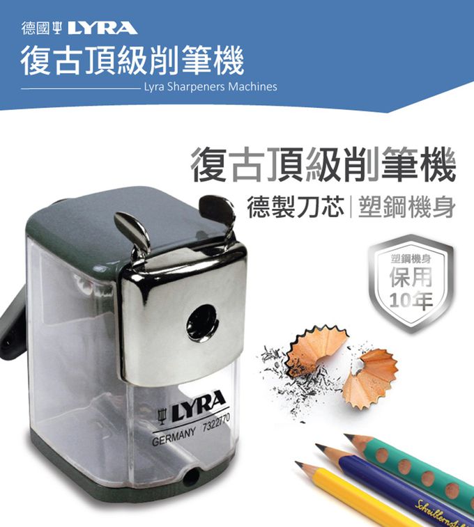 德國LYRA - 復古頂級削筆機