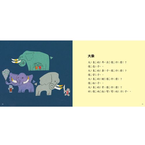 你幾歲？（QR Code線上聽語文兒歌）