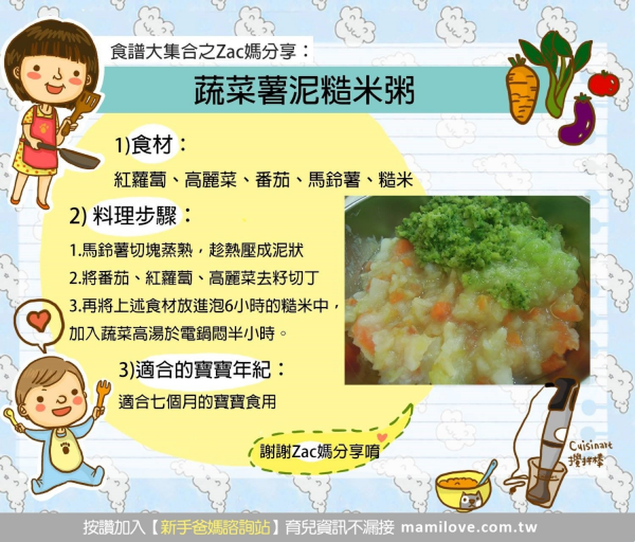 副食品食譜－蔬菜薯泥糙米粥
