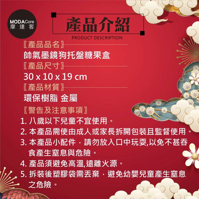 MODACore 摩達客 - 摩達客◉春節開運招財◉帥氣墨鏡狗鬥牛犬頂托盤擺飾-紅色款-聚寶盆糖果收納