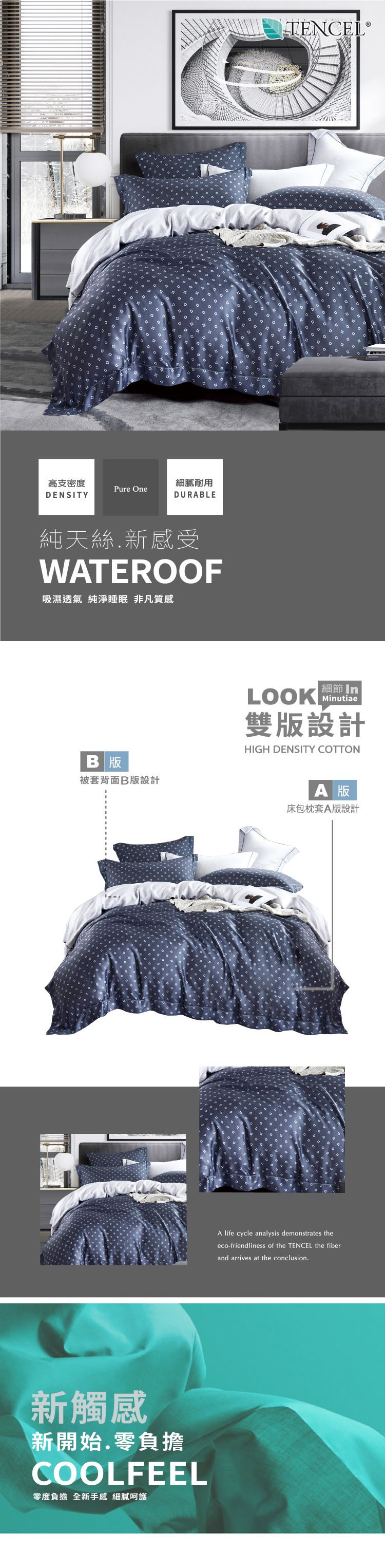 PureOne - 天絲系列．TENCEL寢具組-錄萊 (雙人四件式床包鋪棉被套組)