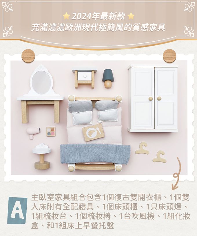 英國 Le Toy Van - Daisy Lane 英式現代極簡風系列 - 主臥室