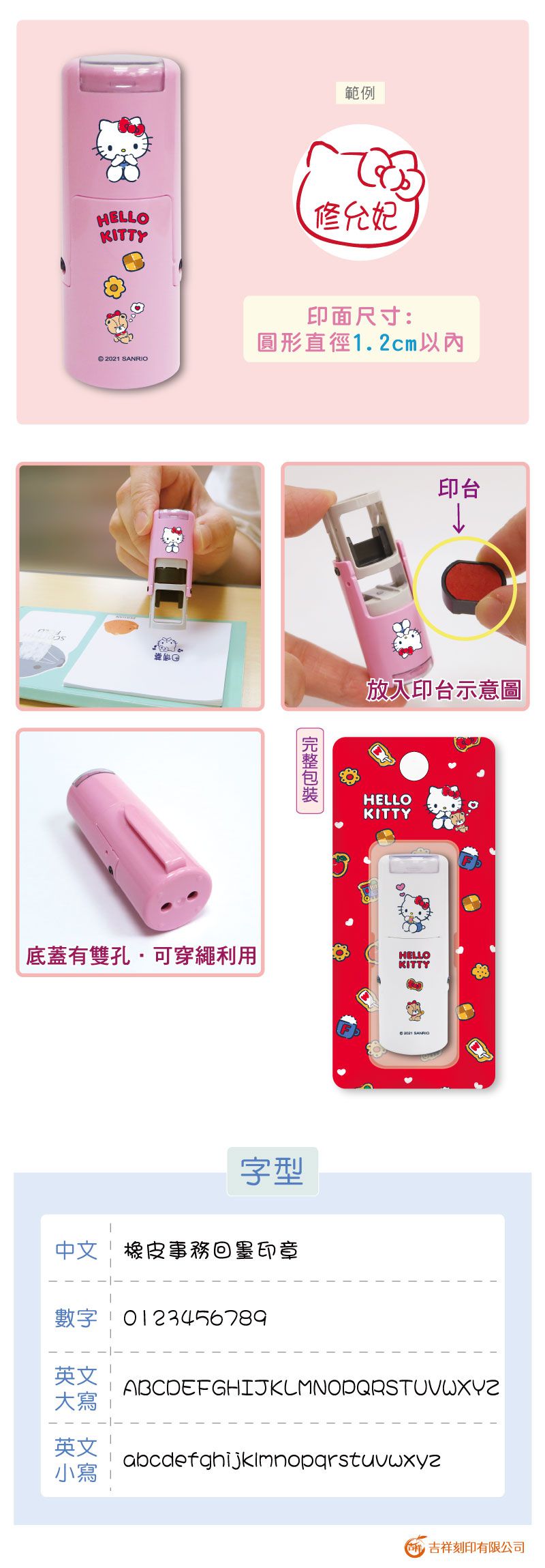 吉祥刻印 - Hello Kitty橡皮事務回墨印章/小圓章-紅色墨-印面尺寸:圓形直徑1.2cm