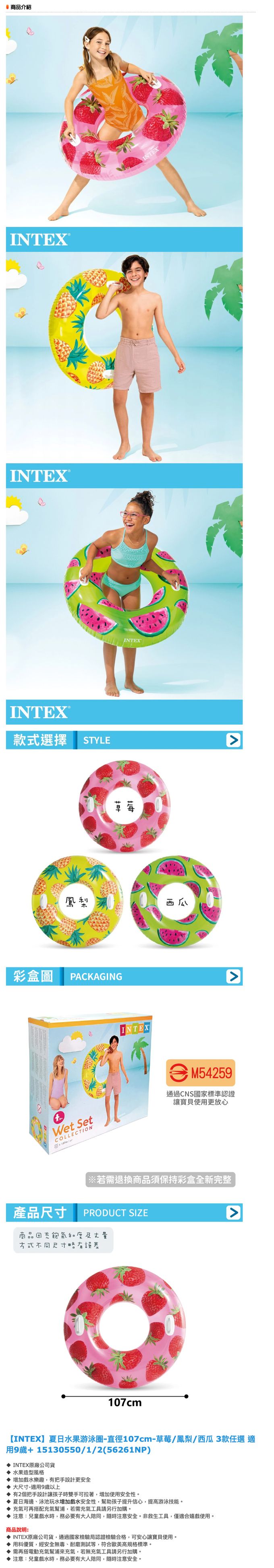 INTEX - 夏日水果游泳圈-直徑107cm 適用9+-西瓜 (56261NP)