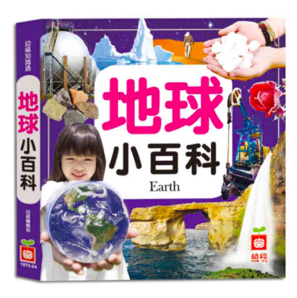 地球小百科(全新小百科 正方形)