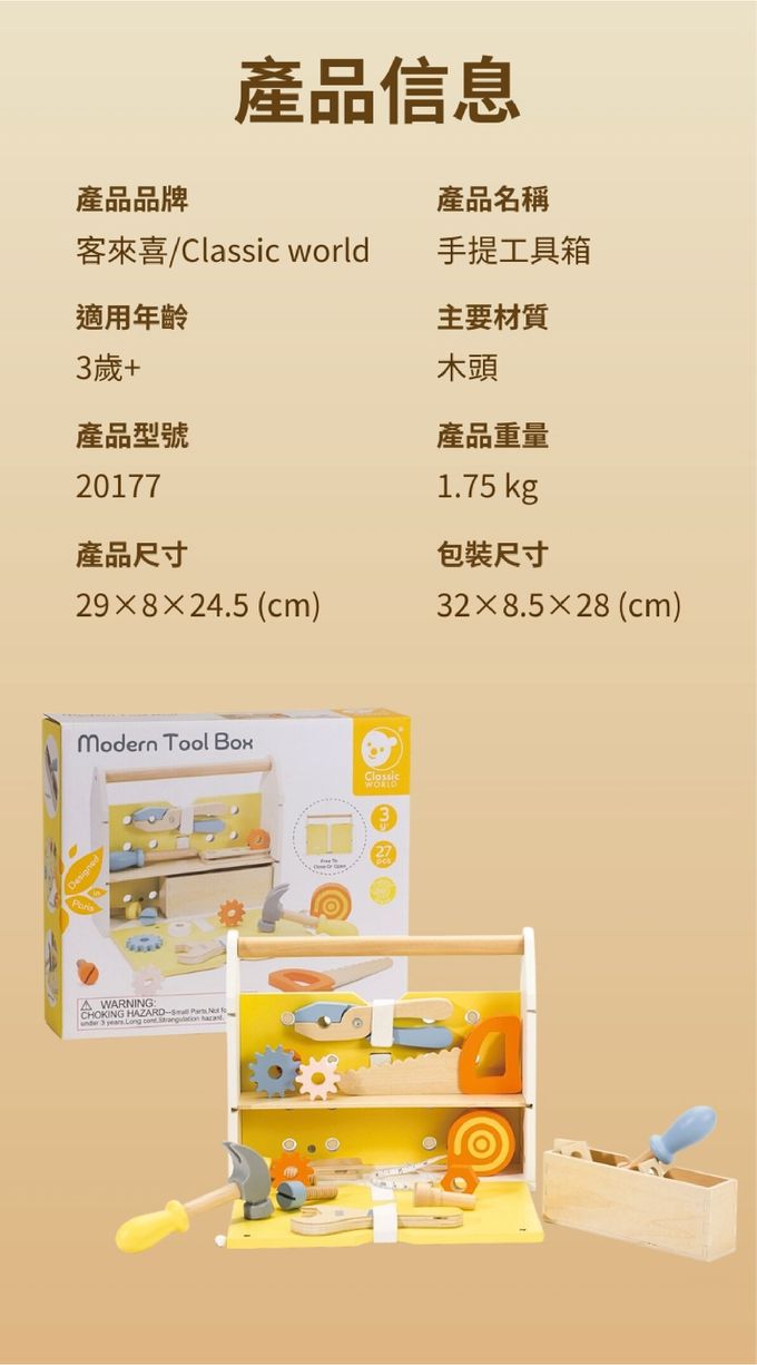 德國 ClassicWorld - 手提工具箱