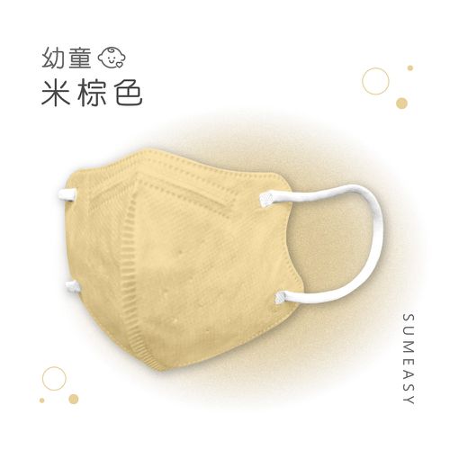 幼童鬆緊立體醫用口罩-米棕色 (XS，約9cm x 11.2cm，3-5歲適用)-30入