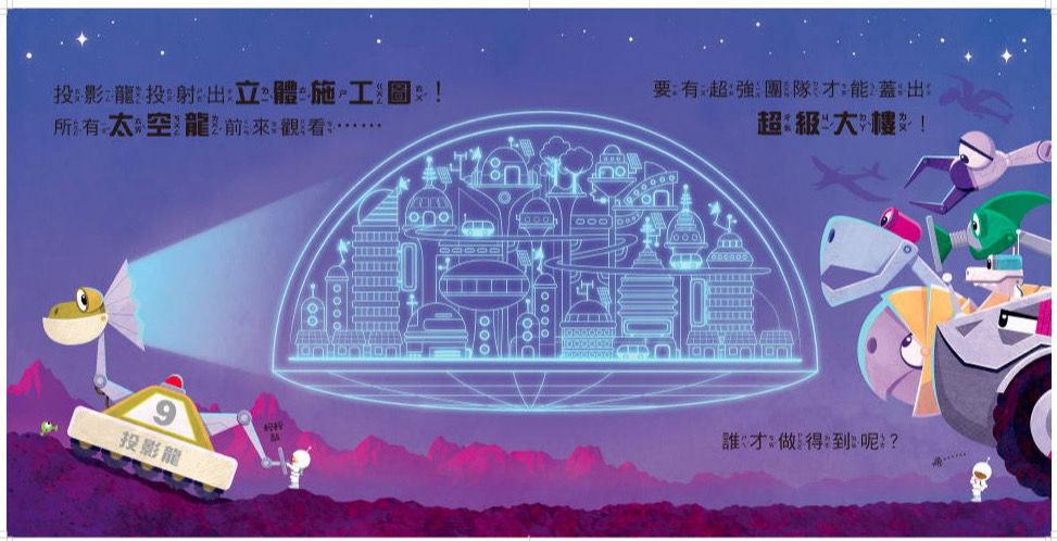 工程龍上火星