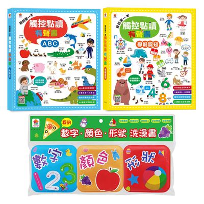 双美生活文創 - 我的第一本觸控點讀有聲書(中英台3語)-【獨家組】ABC＋學前認知＋洗澡書