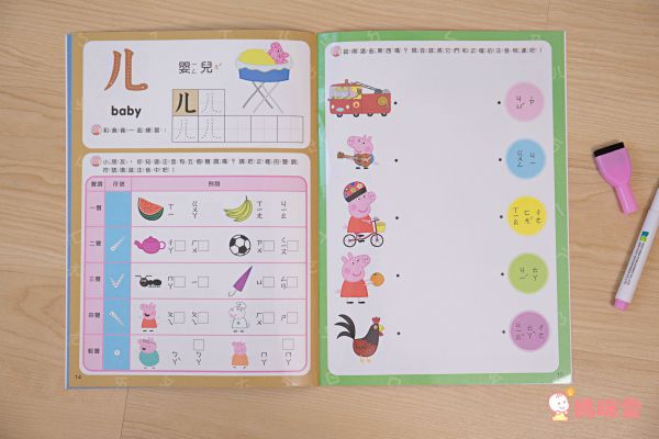 Peppa Pig 粉紅豬小妹❤大人氣！中文版遊戲書大集合