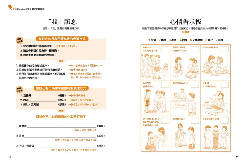 我的情緒遊戲書—和自己的情緒做好朋友