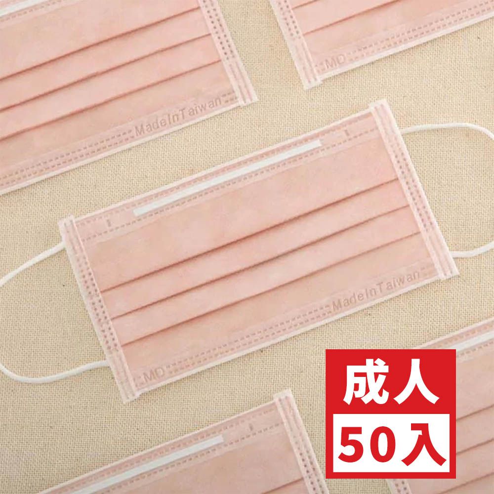 成人平面醫用口罩-玫瑰金色 (約9.5cm x 17.5cm)-50入