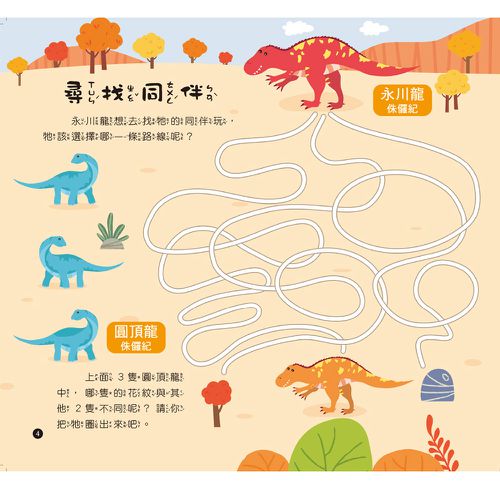 恐龍星球  迷宮-平裝