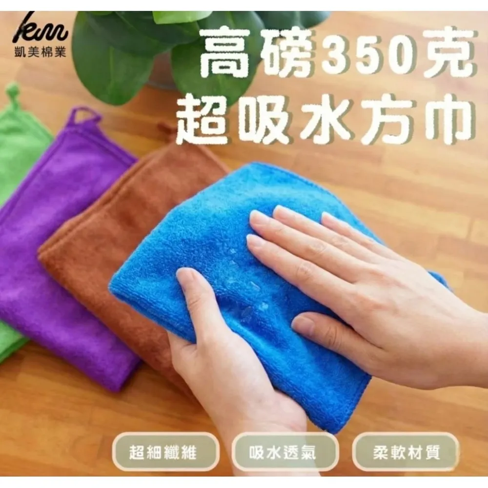 高磅350克超吸水方巾/抹布/擦拭巾-多色隨機出色