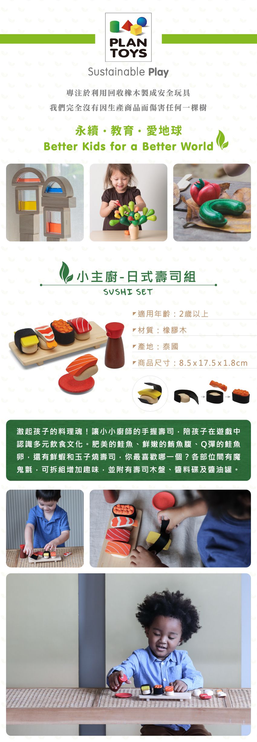 泰國 Plantoys - 小主廚-日式壽司組