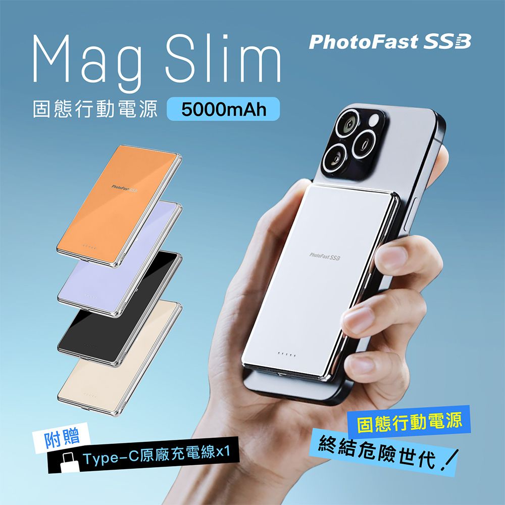 MagSlim SSB防爆充 輕薄磁吸固態行動電源 5000mAh (Wh標示)