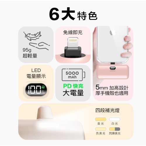 PD快充版 5000mAh 直插式 口袋電源 行動電源 Lighting Power-金屬限定款 (蘋果 / 安卓)-香檳金