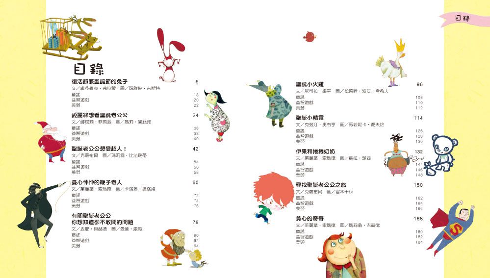 10個聖誕節 繪本故事