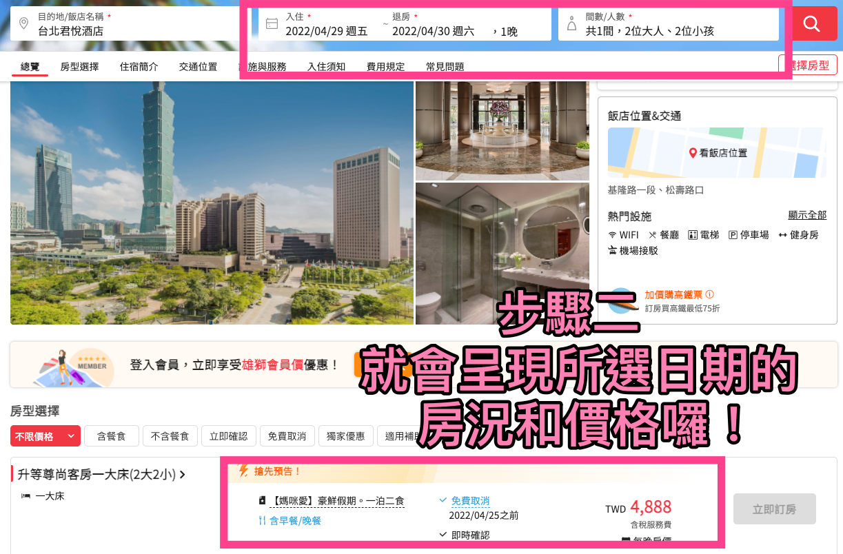 2大2小★暑假不加價【台北君悅】一泊二食豪華度假之旅