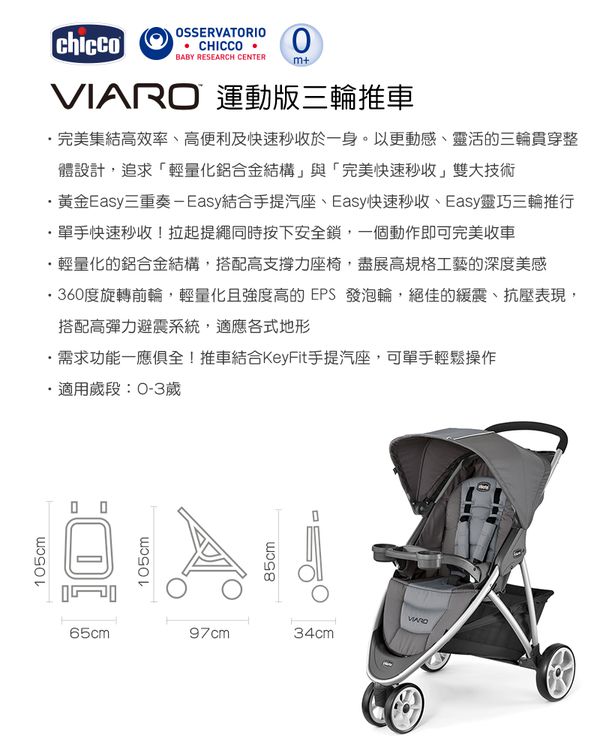 義大利 chicco - Viaro運動版三輪推車+KeyFit 手提汽座組-星際藍