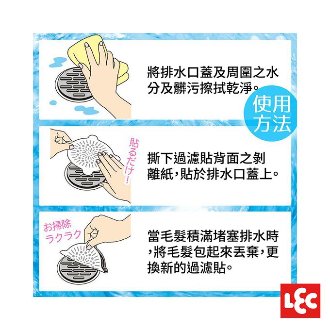 日本 LEC - 排水口毛髮過濾貼-大圓-10入