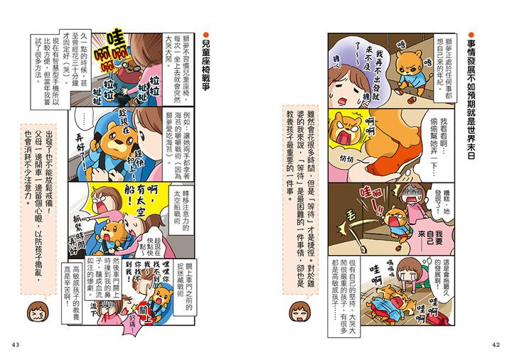 高敏感孩子細心愛，孩子更自在