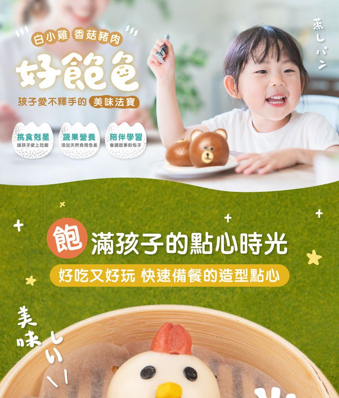 艾酷奇 - 白小雞造型包子 香菇豬肉包-60gX3入