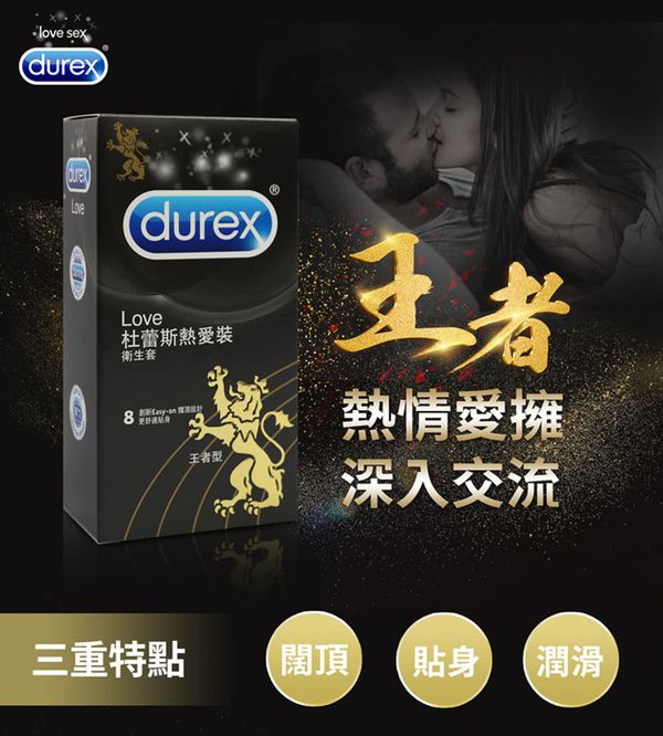 Durex 杜蕾斯 - 保險套-熱愛王者-8入