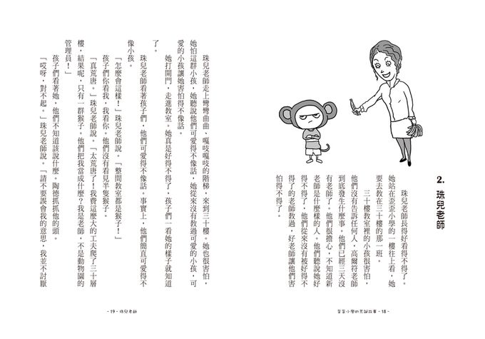 歪歪小學的荒誕故事（三版）