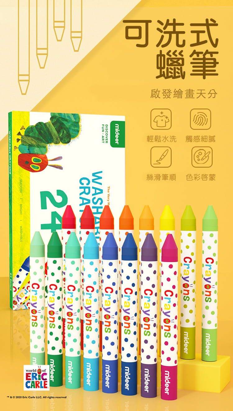 暢銷繪本聯名！好餓的毛毛蟲 x MIDEER 可水洗彩色筆、蠟筆