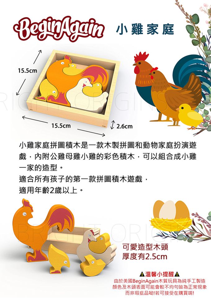 BeginAgain - 木頭造型玩具 小雞家庭 (I1604)