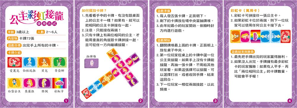 東雨文化 - 公主彩虹接龍-3歲以上