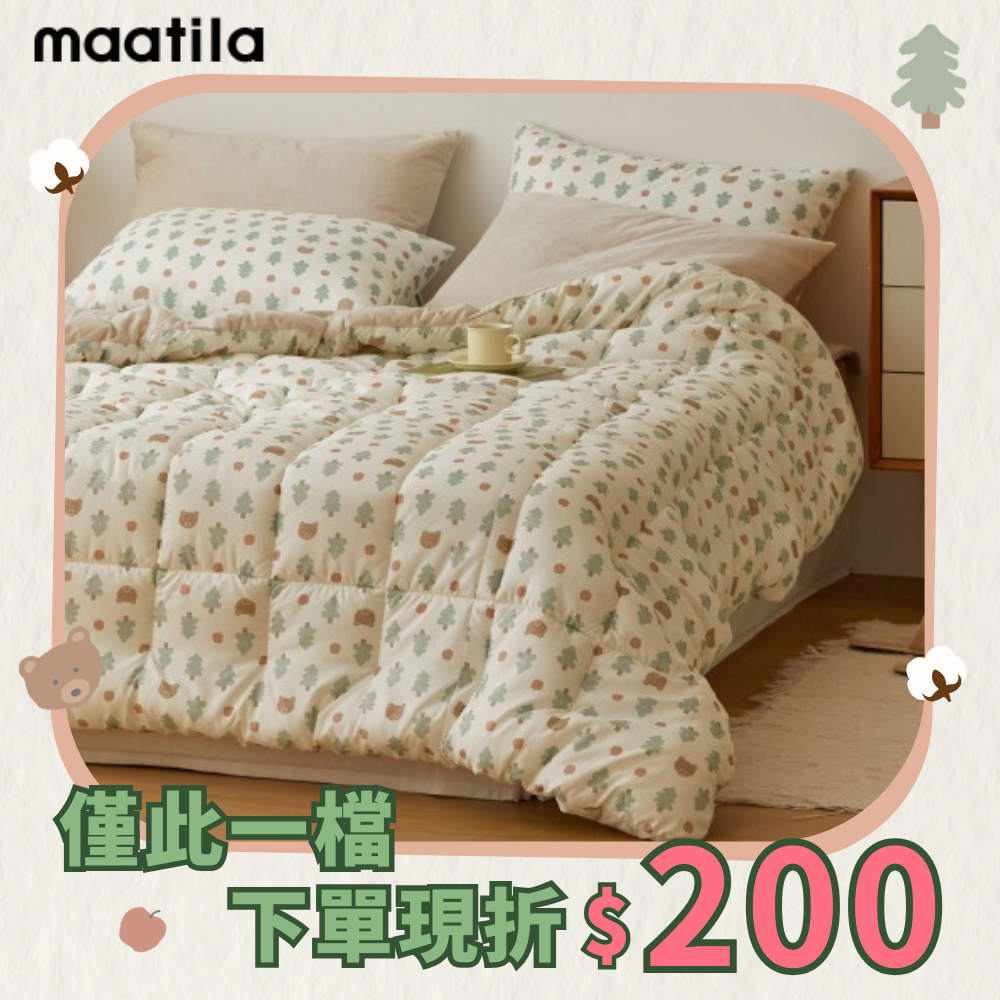 不用飛出國～韓國棉被直送你家！【 韓國 Maatila 】 可水洗棉被暖心供應中 ❤