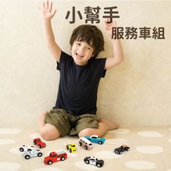 德國 ClassicWorld - 小幫手服務車組《20252》
