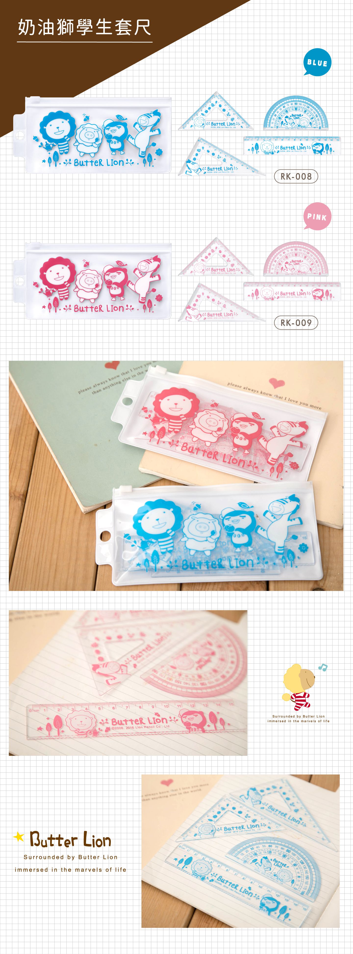 雄獅 SIMBALION - 奶油獅學生套尺-粉紅