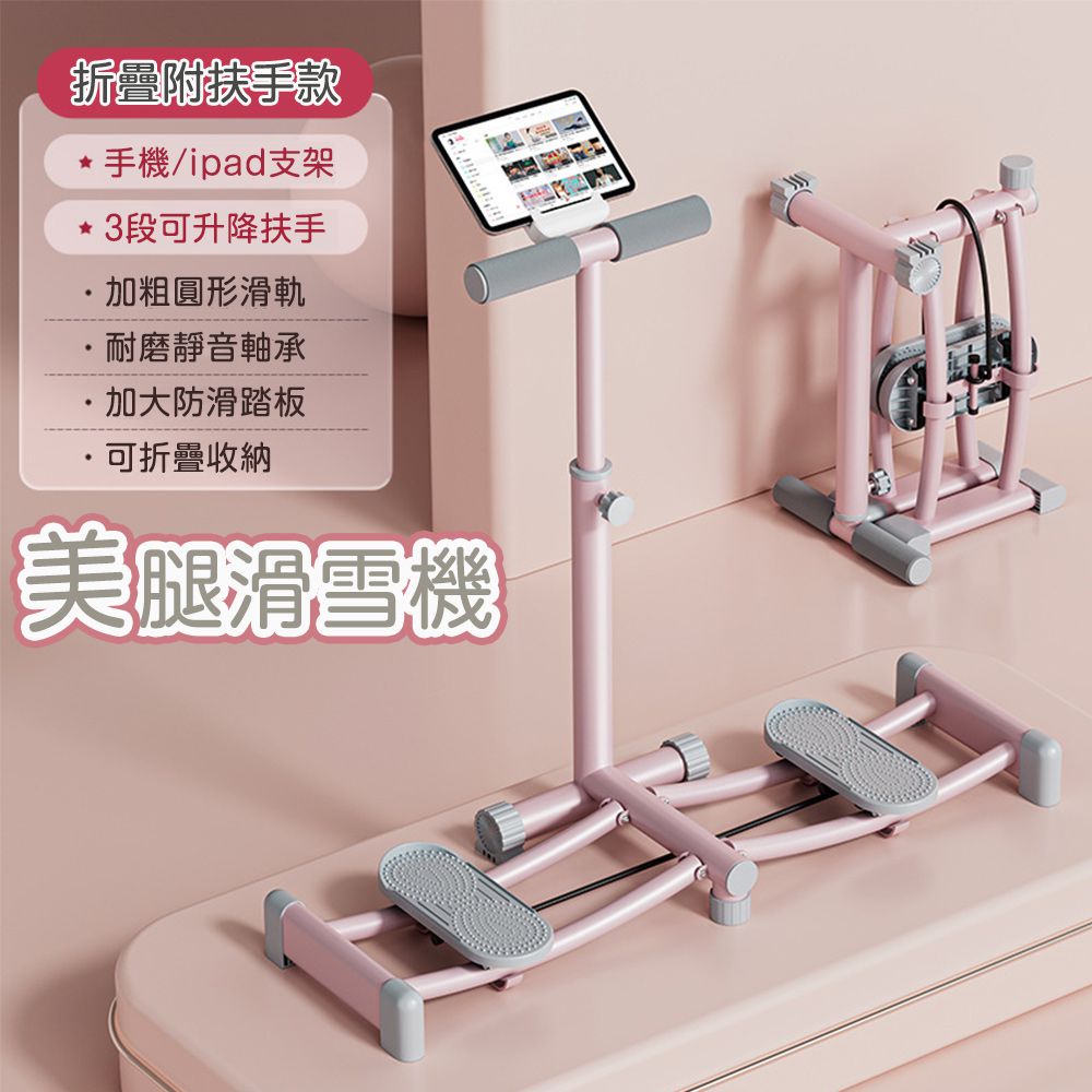 瘦身滑雪機/美腿訓練機/緊實肌肉健身機 折疊附扶手款