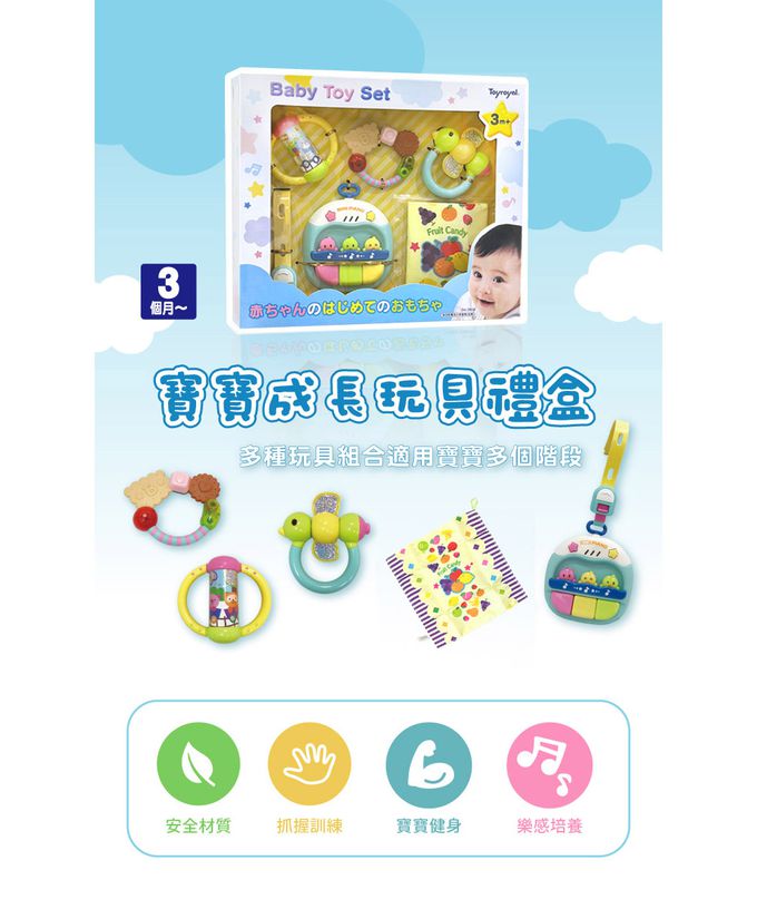 日本樂雅 Toyroyal - 寶寶玩具禮盒