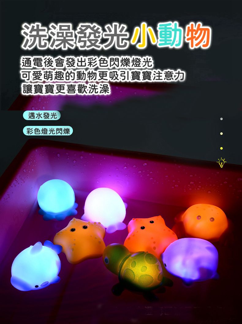 IngBaby - 發光小動物4入組+游泳螃蟹1入+游泳烏龜1入 洗澡玩具