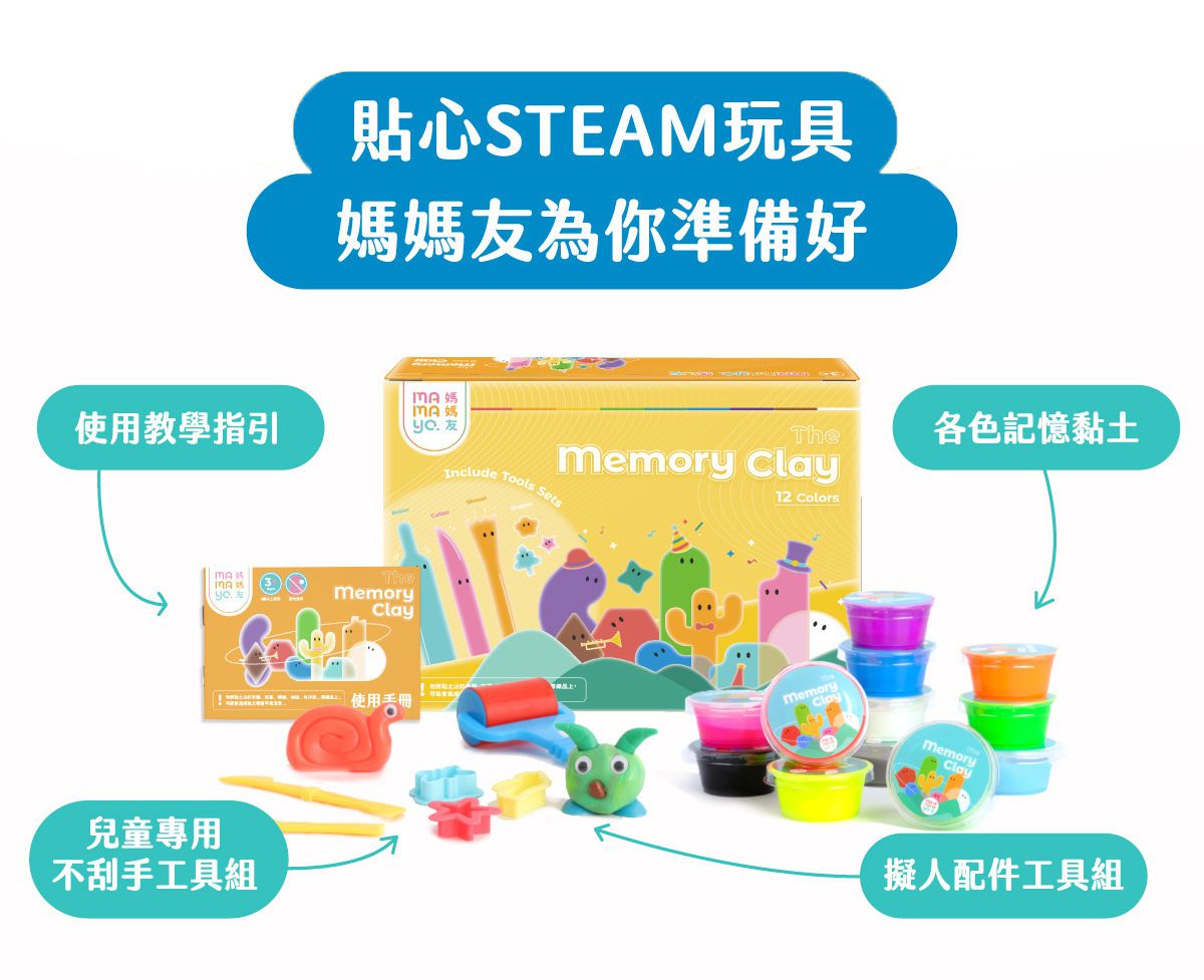 媽媽友 mamayo - 記憶黏土十二色組-含黏土工具組、壓模、擬人配件組、操作手冊