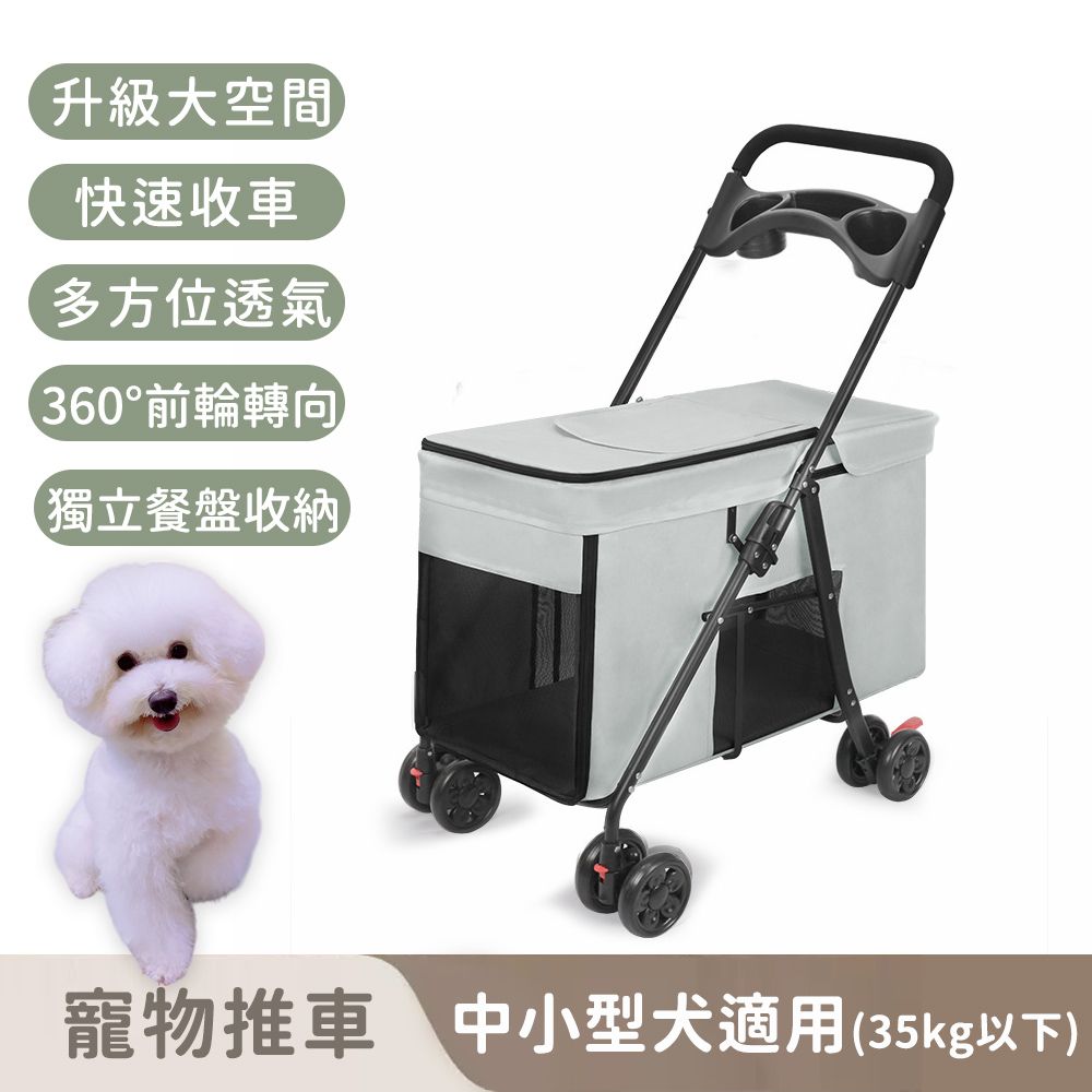 可拆卸寵物推車/可折疊/雙開式進出/中小型犬適用(35kg以下)