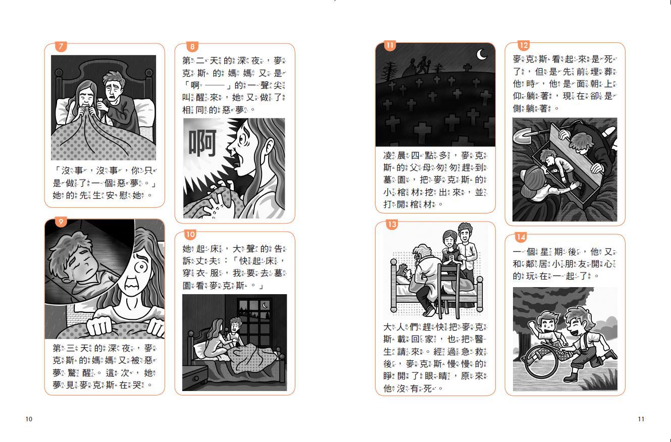 親子天下 - 《有效讀寫》+《漫畫語文故事集》學習方法+實際練習：輕鬆攻克長文閱讀-共5本