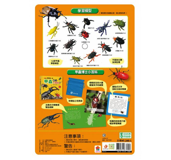 我的第一本甲蟲博士小百科NEW-內含小百科+12款甲學習模型及3個配件