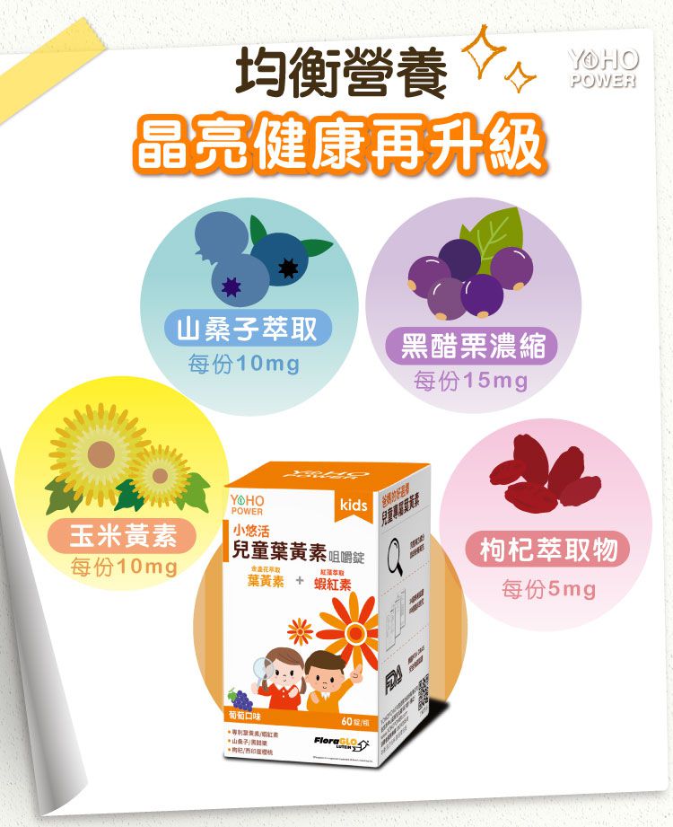 悠活原力 - 小悠活 兒童葉黃素咀嚼錠-60錠*1+10錠*1-(舊包裝)