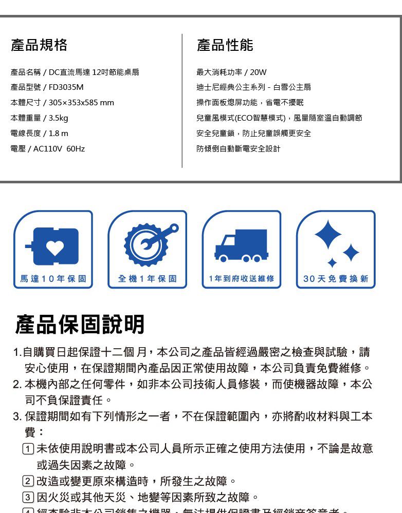 AIRMATE 艾美特 - 迪士尼白雪公主-12吋DC節能桌扇