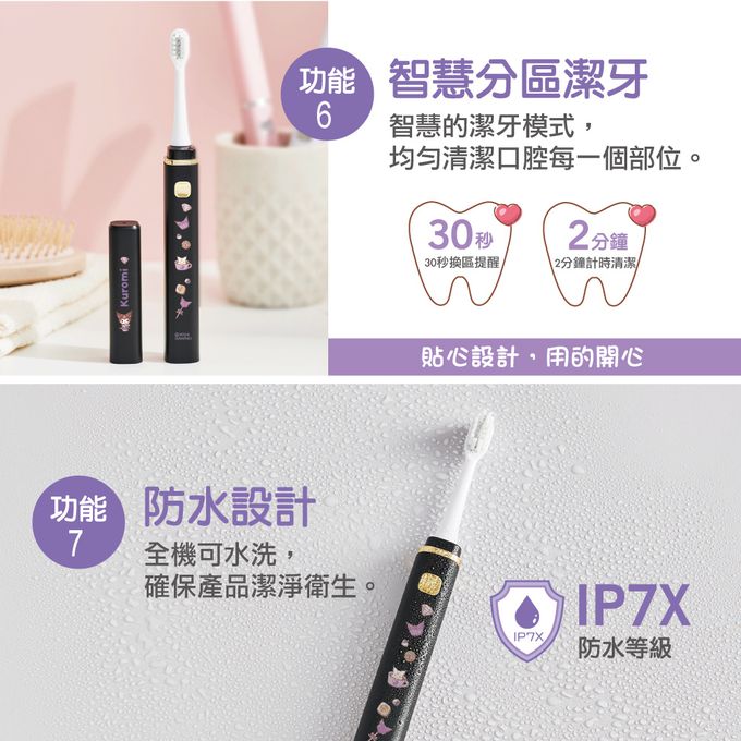 NETTEC - 優樂 Kuromi 酷洛米 攜帶型電動牙刷(三麗鷗正版授權)