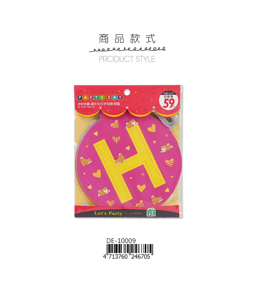 珠友 - 生日字母旗-萌寵