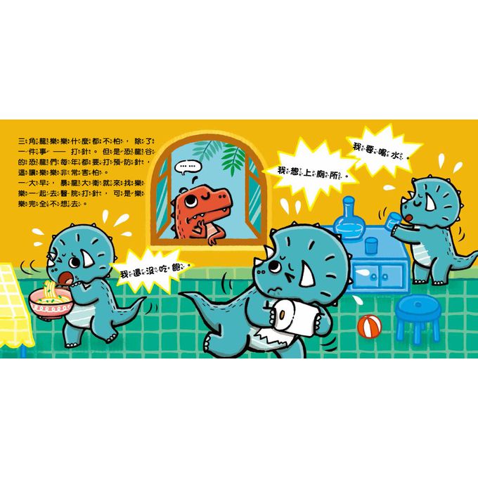 暴龍大衛和他的好朋友：情緒管理(全八冊)-打預防針好可怕：克服恐懼+去蘑菇山野餐：不抱怨+安安的新朋友：克服害羞+我最厲害：不炫耀+妮妮的笑容不見了：擺脫憂傷+勇敢恐龍王子：擺脫無聊+恐怖的噴火蛇：擺脫焦慮+憤怒的妞妞：擺脫憤怒