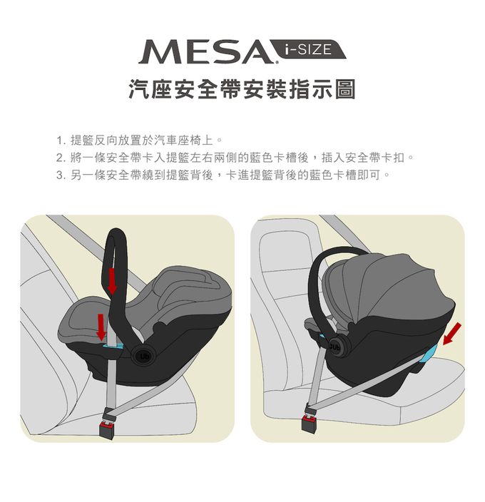 美國UPPAbaby - MESA i-Size 新生兒提籃-藍灰-4.4 kg