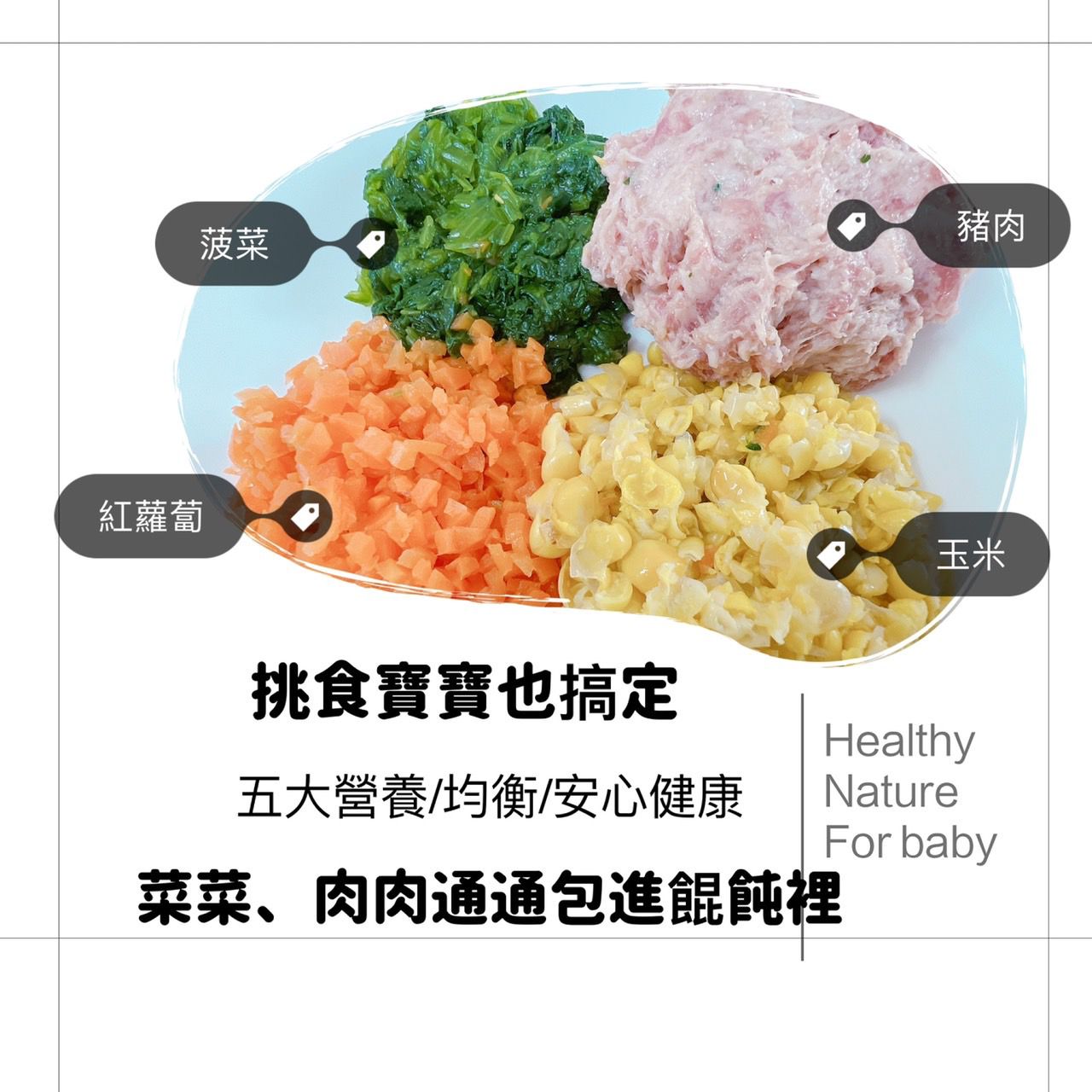 童心好食館 - 寶寶彩色餛飩-菠菜紅蘿蔔玉米(一歲以上微調味)